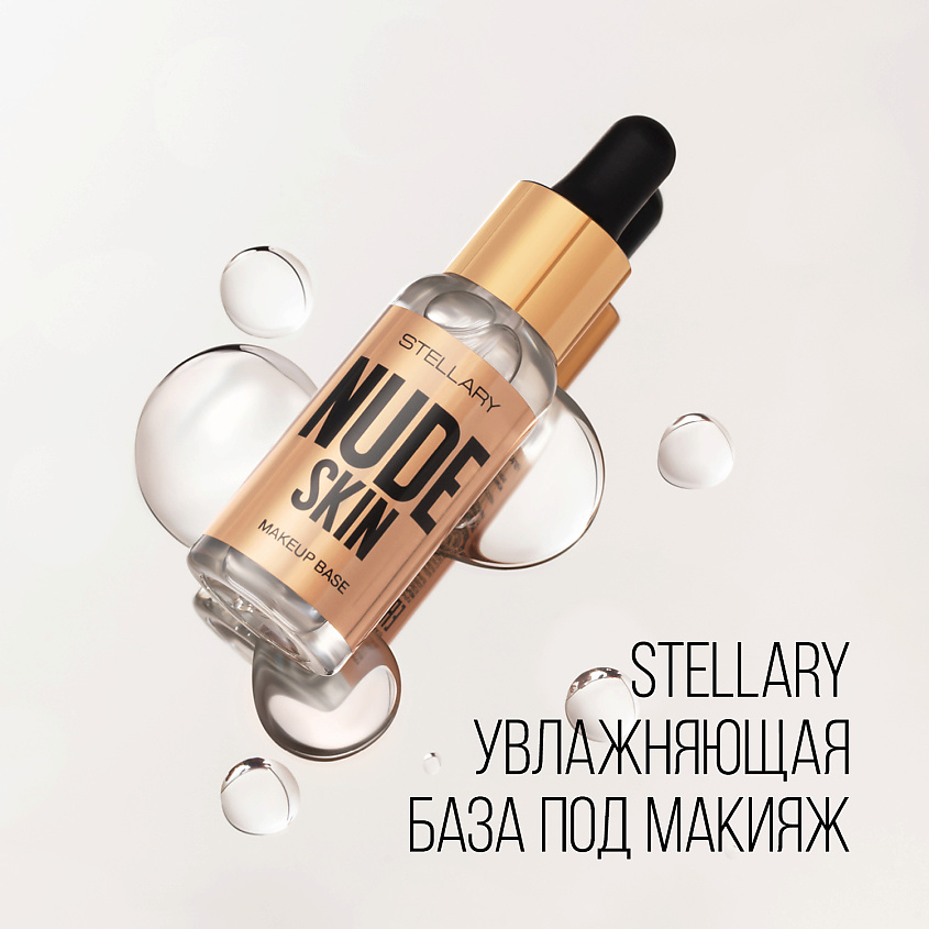 фото Stellary увлажняющая база под макияж nude skin