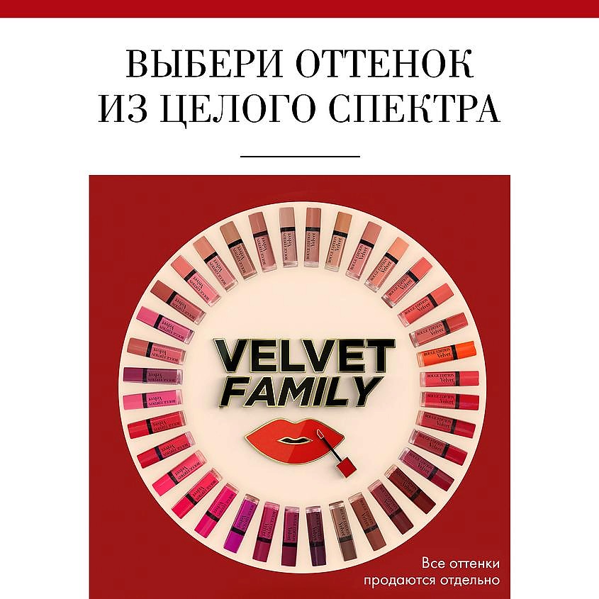 фото Bourjois бархатный флюид для губ rouge edition velvet