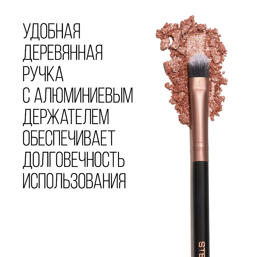 фото Stellary кисть для теней широкая 210 eyeshadow brush