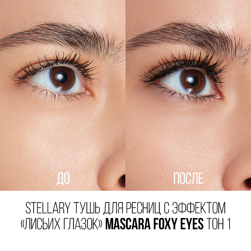 STELLARY Тушь для ресниц с эффектом «Лисьих глазок» Foxy eyes SLR000076 - фото 10