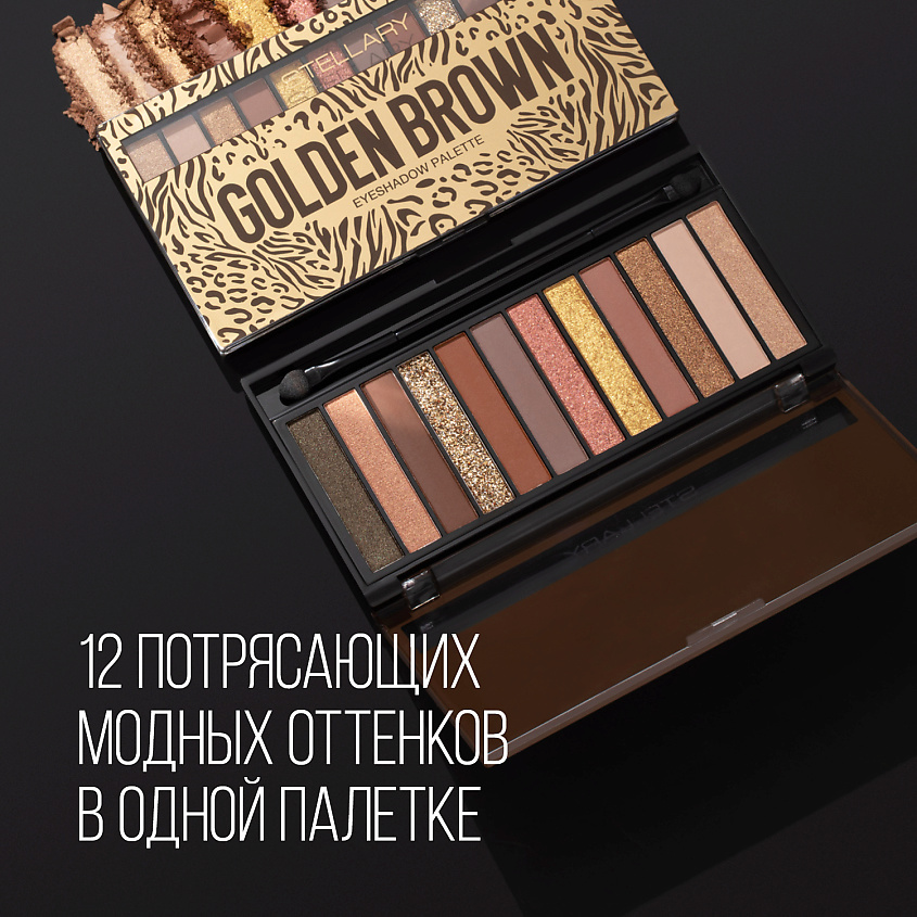 фото Stellary палетка теней для век golden brown