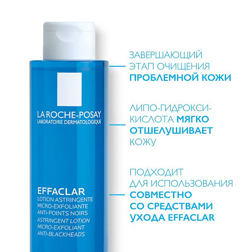 LA ROCHE-POSAY Effaclar Лосьон для сужения пор на лице с матирующим эффектом от прыщей, угревой сыпи, акне, постакне и других несовершенств, фото 4