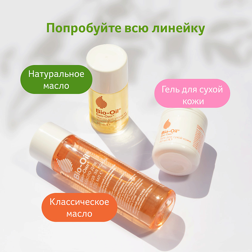 

BIO-OIL Натуральное масло косметическое от шрамов, растяжек, неровного тона Natural Cosmetic Oil for Scars, Stretch Marks and Uneven Tone, Натуральное масло косметическое от шрамов, растяжек, неровного тона Natural Cosmetic Oil for Scars, Stretch Marks an