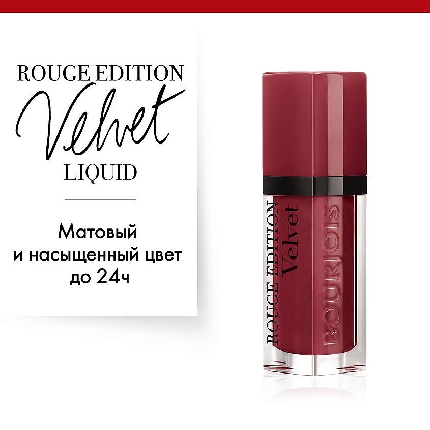 фото Bourjois бархатный флюид для губ rouge edition velvet