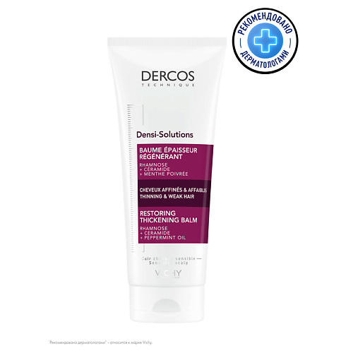 цена Бальзам для волос VICHY Dercos Densi-Solutions Уплотняющий восстанавливающий бальзам для густоты и объема волос, с церамидами рамнозой и витамином Е
