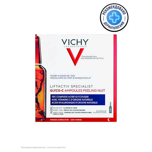 VICHY Liftactiv Specialist Glyco-C Сыворотка-пилинг для кожи лица ночного действия против пигментных пятен и морщин, с гиалуроновой, гликолевой AHA-кислотами и витамином С, в ампулах ролик сыворотка для глаз karmarts baby bright с 5 гиалуроновыми кислотами и пептидом 15мл