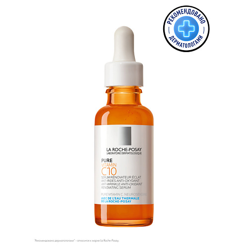 LA ROCHE-POSAY VITAMIN C10 Serum Антиоксидантная сыворотка для обновления кожи сыворотка в ампулах для клеточного обновления stem cell fluid