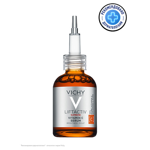 VICHY Liftactiv Supreme Vitamin C Концентрированная сыворотка для лица против морщин и для сияния кожи, с витамином С и гиалуроновой кислотой антивозрастная сыворотка с витамином с 10%