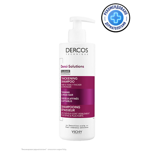 VICHY DERCOS DENSI-SOLUTIONS Уплотняющий шампунь уплотняющий лосьон для волос purify filler lotion