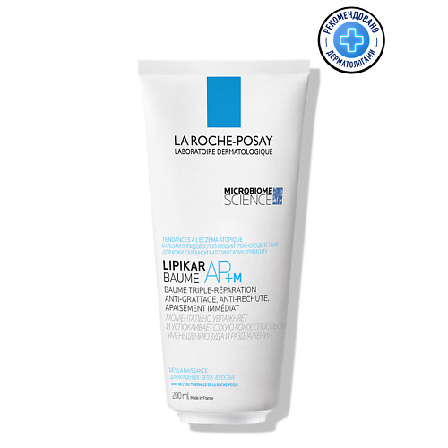 LA ROCHE-POSAY LIPIKAR AP+M Липидовосполняющий бальзам тройного действия для лица и тела