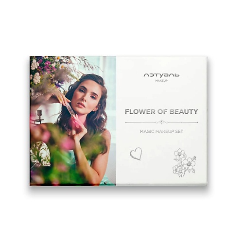 ЛЭТУАЛЬ Набор для макияжа FLOWER OF BEAUTY юнландия набор ластиков фигурных сладкие истории 3