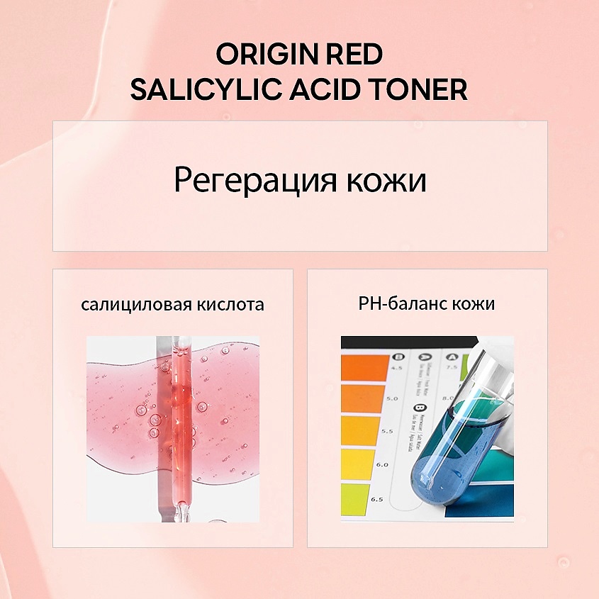 фото Nacific тонер для лица с салициловой кислотой origin red salicylic acid toner