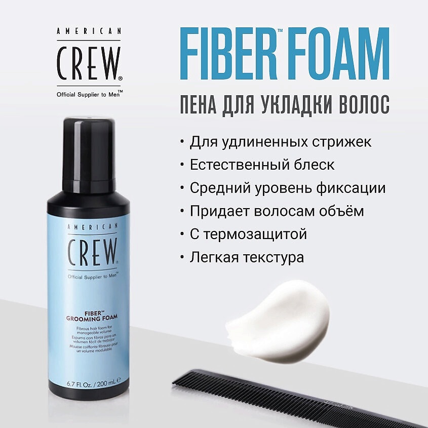 фото American crew пена для укладки волос fiber grooming foam