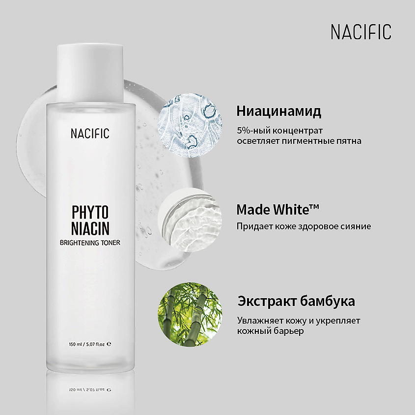 фото Nacific тонер для лица выравнивающий тон с ниацинамидом phyto niacin brightening toner