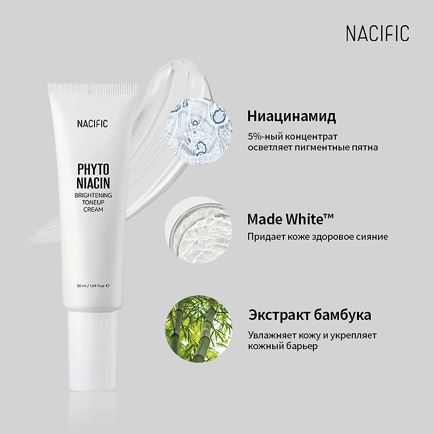 фото Nacific крем для лица выравнивающий тон с ниацинамидом phyto niacin brightening toneup cream