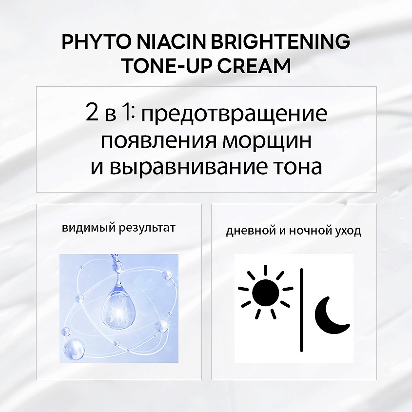 фото Nacific крем для лица выравнивающий тон с ниацинамидом phyto niacin brightening toneup cream