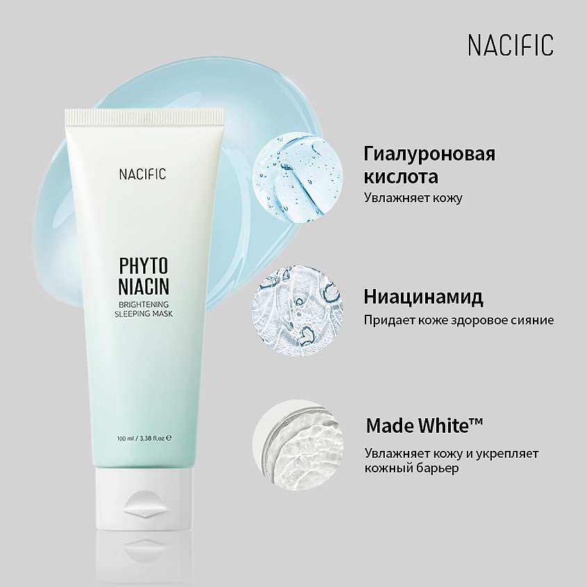 фото Nacific маска для лица ночная выравнивающая тон с ниацинамидом phyto niacin brightening sleeping mask