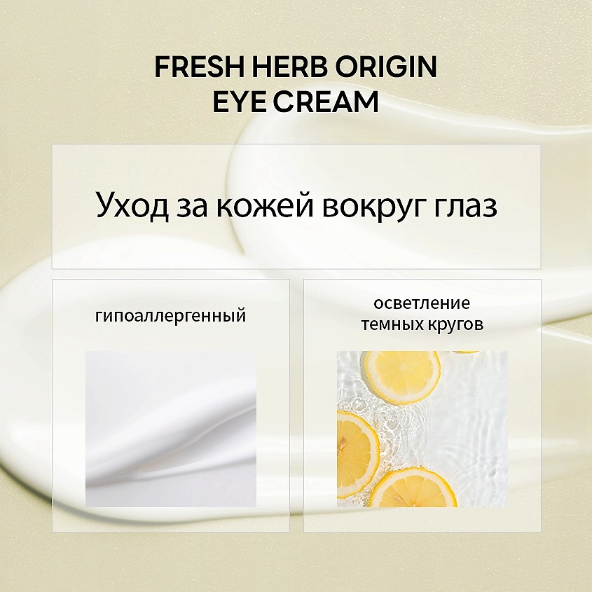 фото Nacific крем для кожи вокруг глаз fresh herb origin eye cream