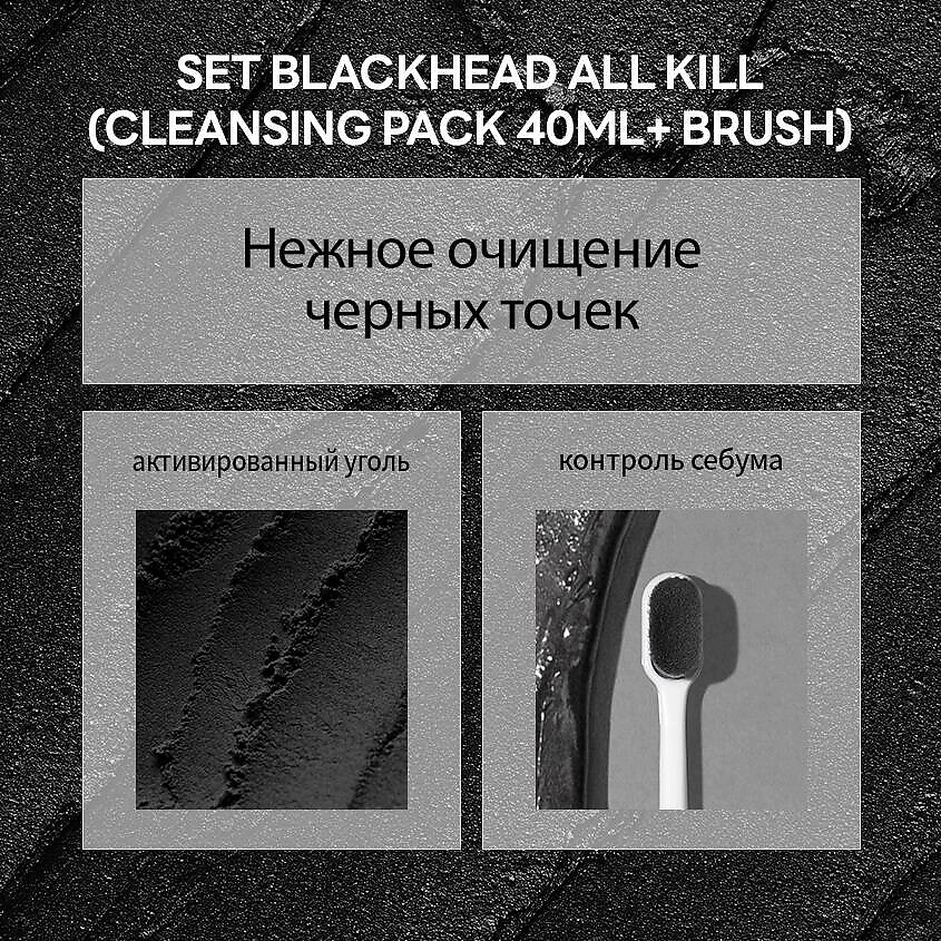 фото Nacific набор против черных точек black head all kill pack