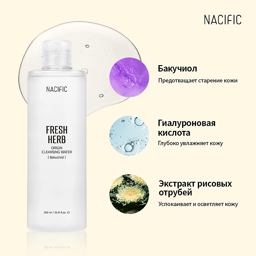 фото Nacific мицеллярная вода с бакучиолом fresh herb origin cleansing water