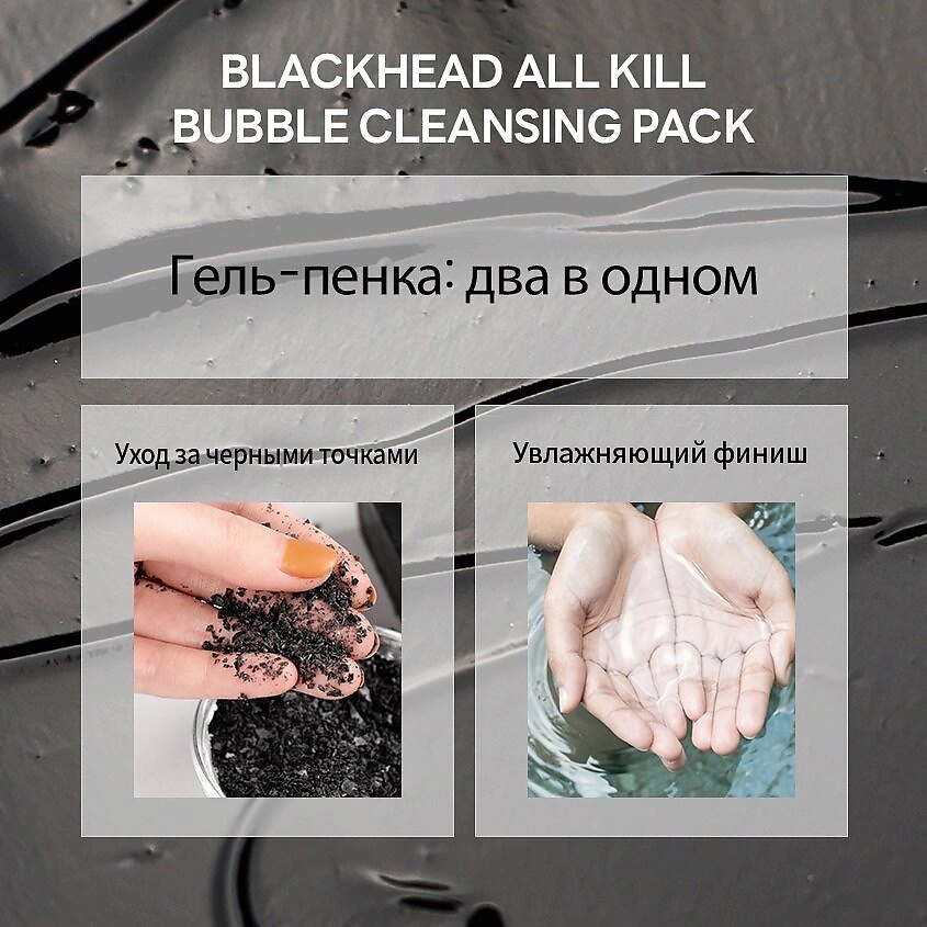 фото Nacific гель очищающий с углем против черных точек black head all kill bubble cleansing pack