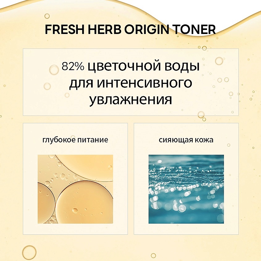 фото Nacific тонер для лица fresh herb origin toner