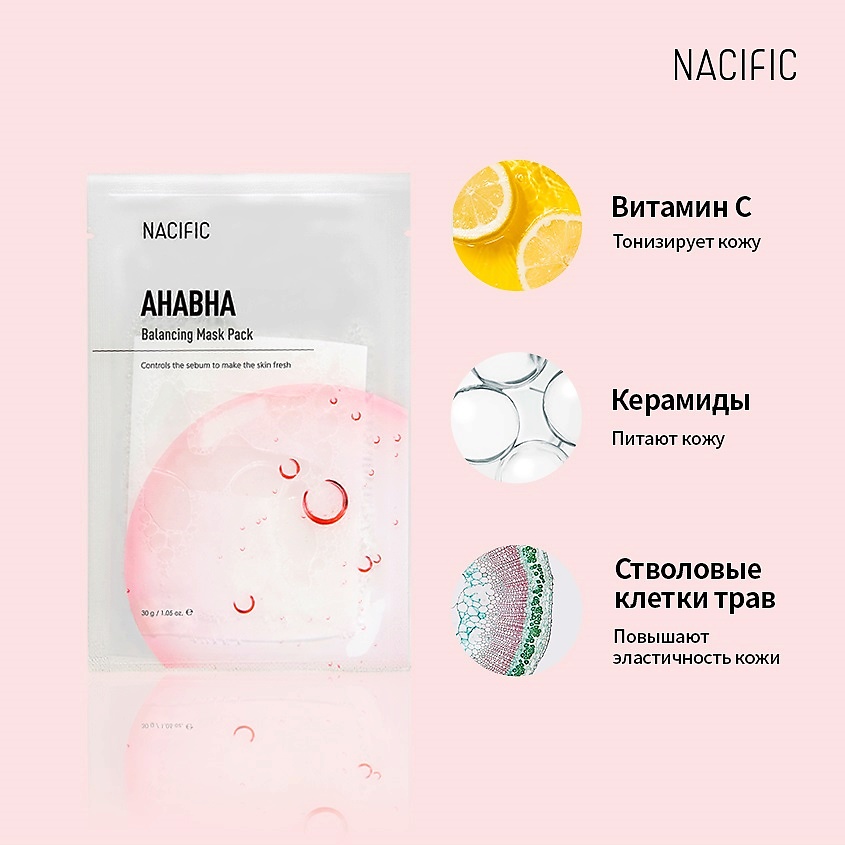 фото Nacific маска тканевая очищающая с кислотами ahabha balancing mask pack