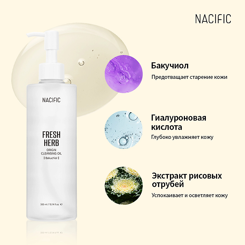 фото Nacific масло очищающее с бакучиолом fresh herb origin cleansing oil