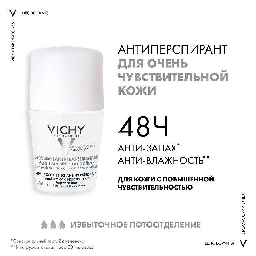VICHY Дезодорант шариковый 48ч для чувствительной кожи VIC814653 - фото 3