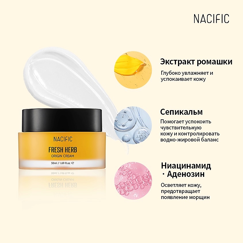 фото Nacific крем для лица fresh herb origin cream