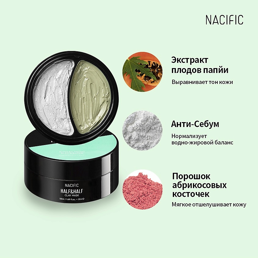 фото Nacific маска для лица очищающая и успокаивающая 2 в 1 half & half clay mask