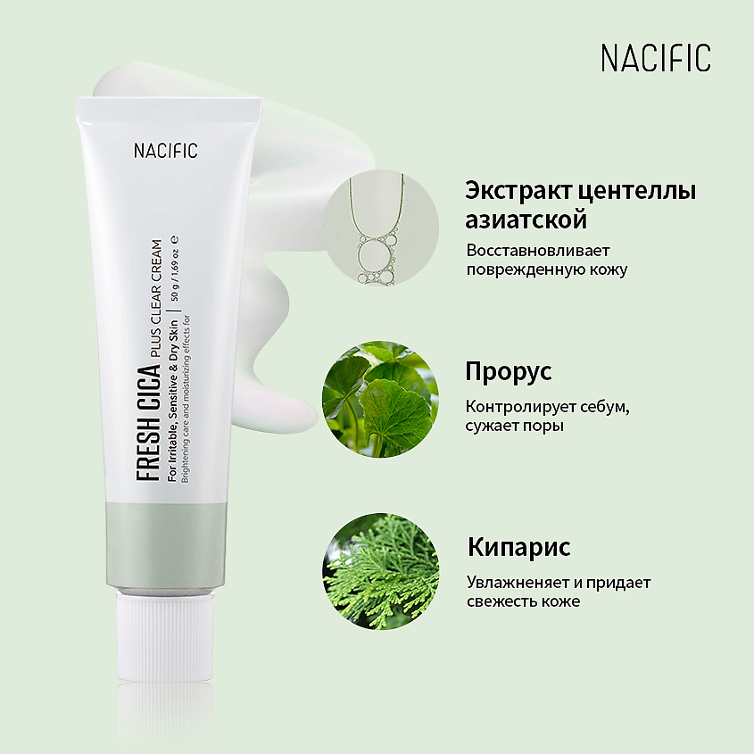 фото Nacific крем для лица очищающий с центеллой азиатской fresh cica plus clear cream