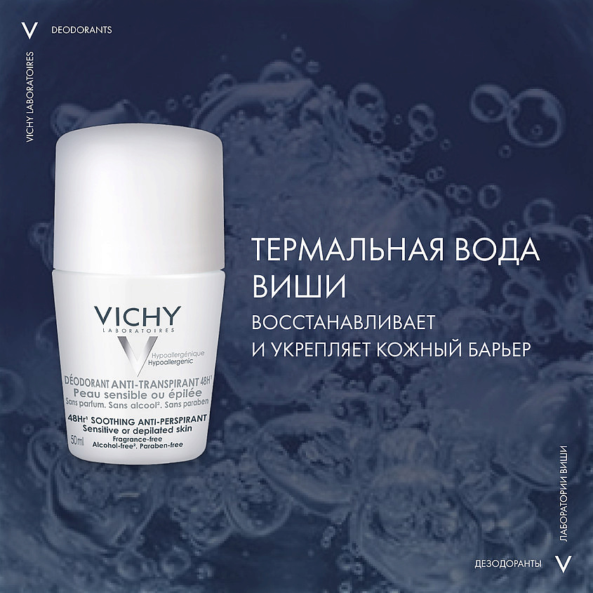 VICHY Дезодорант шариковый 48ч для чувствительной кожи VIC814653 - фото 4