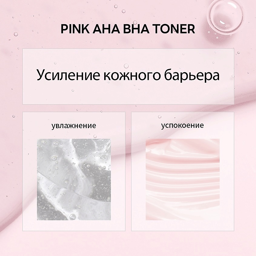 фото Nacific тонер отшелушивающий с экстрактом арбуза и aha/bha кислотами pink ahabha toner