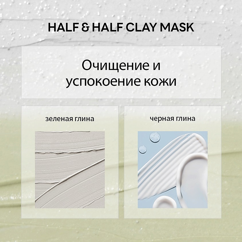 фото Nacific маска для лица очищающая и успокаивающая 2 в 1 half & half clay mask