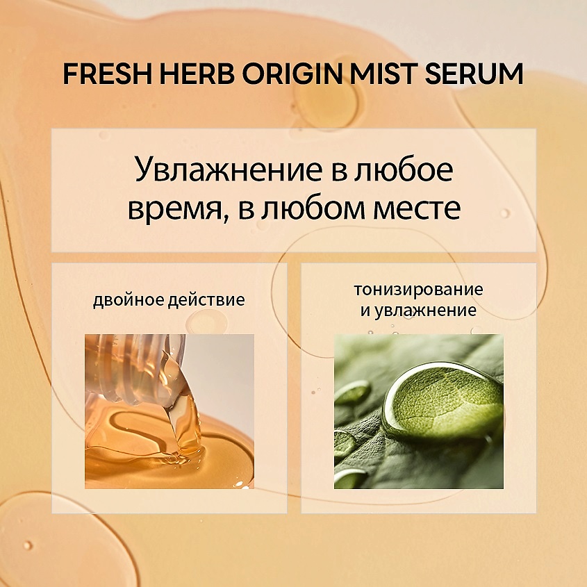 фото Nacific сыворотка-мист для лица увлажняющая с эффектом сияния fresh herb origin mist serum