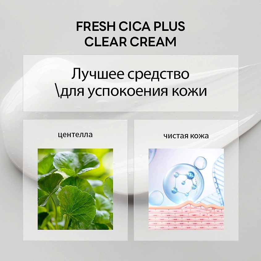 фото Nacific крем для лица очищающий с центеллой азиатской fresh cica plus clear cream