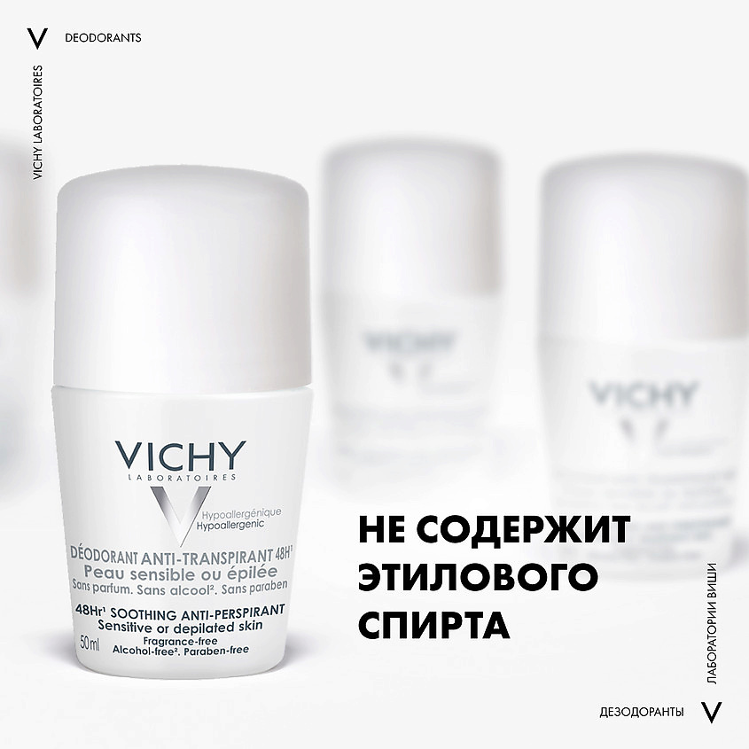 VICHY Дезодорант шариковый 48ч для чувствительной кожи VIC814653 - фото 7