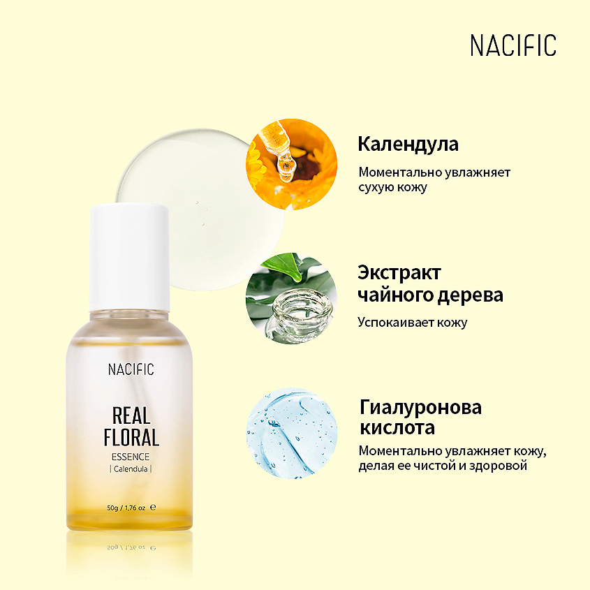 фото Nacific эссенция для лица с календулой для чувствительной кожи real floral essence