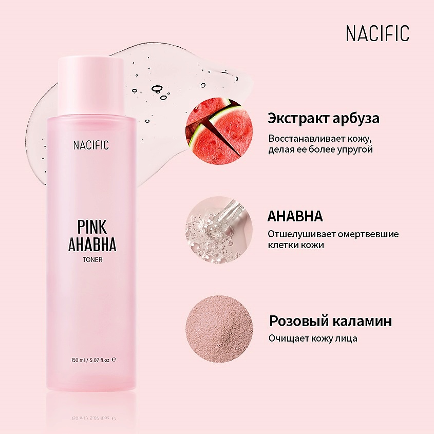 фото Nacific тонер отшелушивающий с экстрактом арбуза и aha/bha кислотами pink ahabha toner