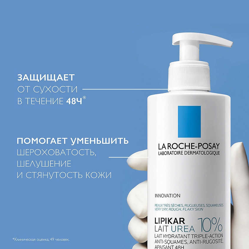 La roche lipikar lait urea 10