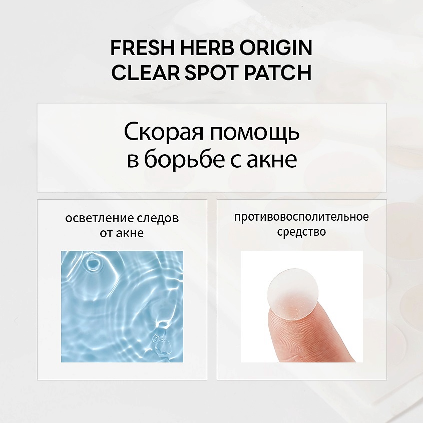 фото Nacific патчи от акне fresh herb origin clear spot patch