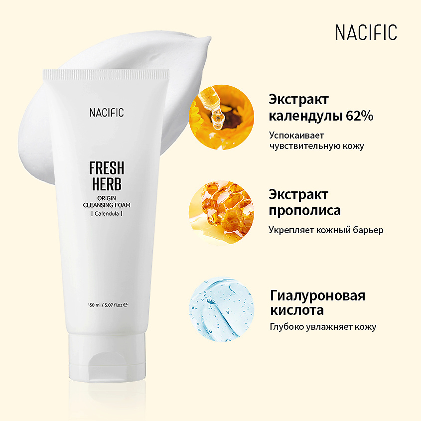 фото Nacific пенка очищающая с экстрактом календулы fresh herb origin cleansing foam