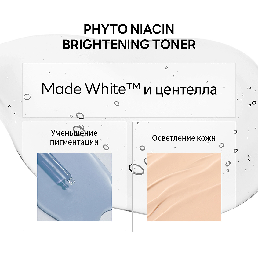 фото Nacific тонер для лица выравнивающий тон с ниацинамидом phyto niacin brightening toner