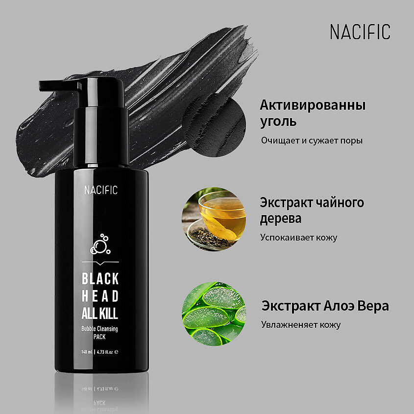 фото Nacific гель очищающий с углем против черных точек black head all kill bubble cleansing pack