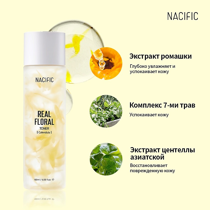 фото Nacific тонер для лица с календулой для чувствительной кожи real floral toner