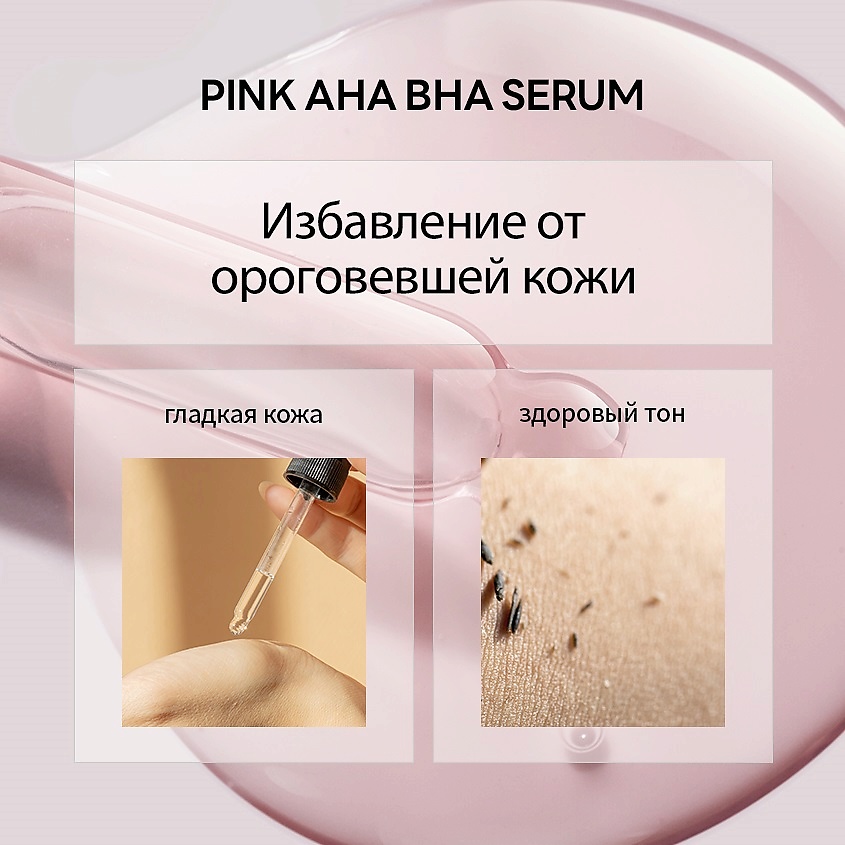 фото Nacific сыворотка отшелушивающая с экстрактом арбуза и aha/bha кислотами pink ahabha serum