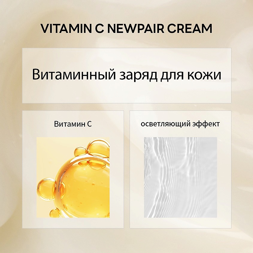 фото Nacific крем выравнивающий тон лица с витамином с и центеллой азиатской vitamin c newpair cream