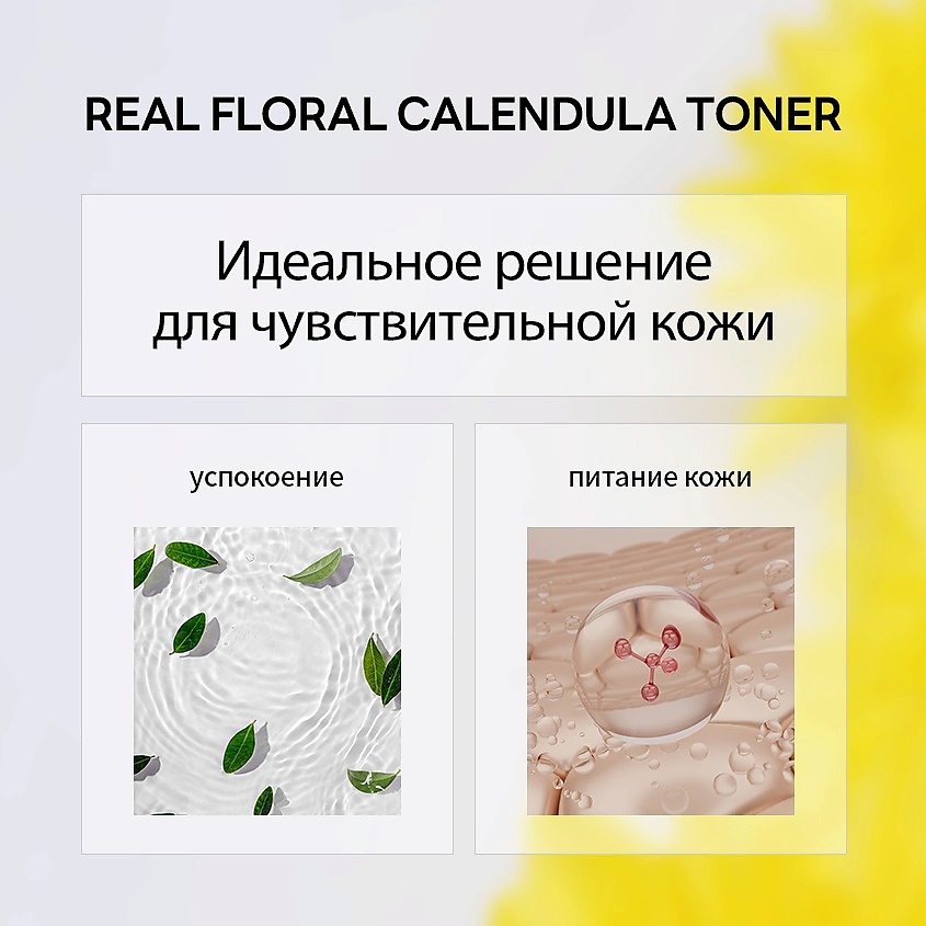 фото Nacific тонер для лица с календулой для чувствительной кожи real floral toner