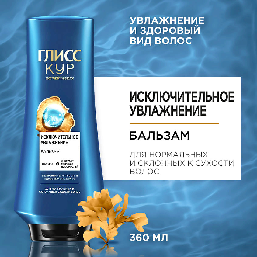 GLISS KUR ГЛИСС КУР Бальзам Исключительное увлажнение Aqua Miracle, фото 4